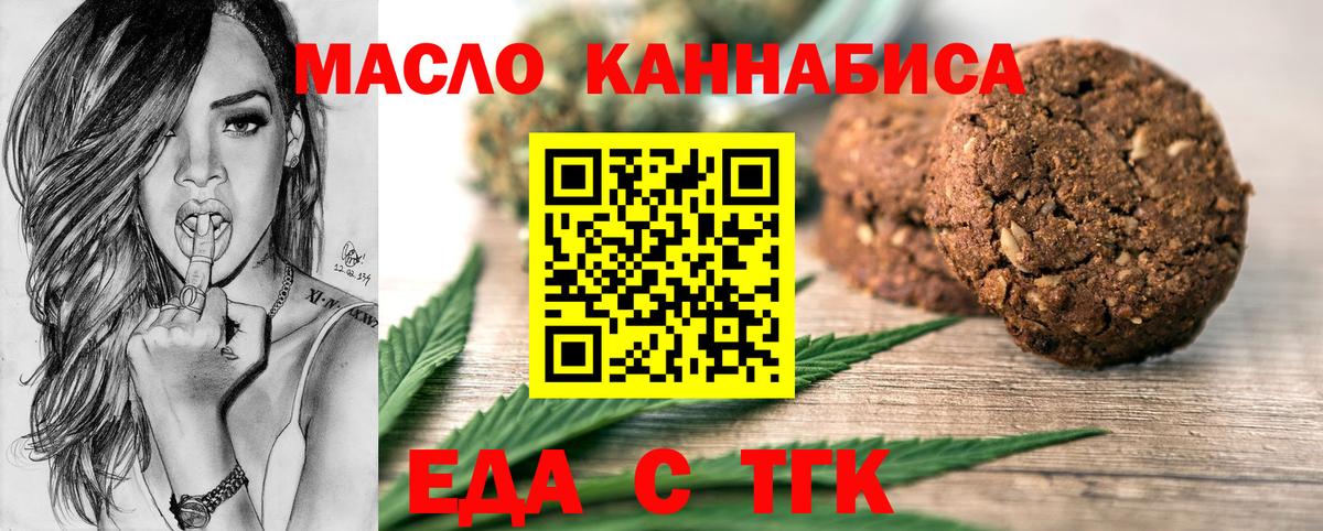 Еда ТГК конопля  Вход с VPN  Красноперекопск 