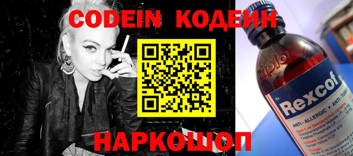 Кодеиновый сироп Lean Purple Drank  Кодеин Purple Drank  Вход с VPN  Красноперекопск 