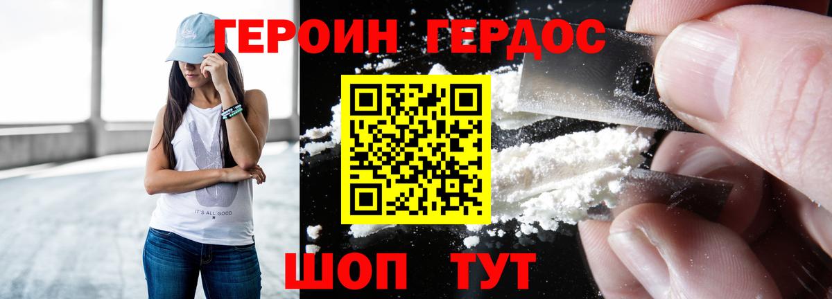 ГЕРОИН Heroin  Вход с VPN  Красноперекопск 