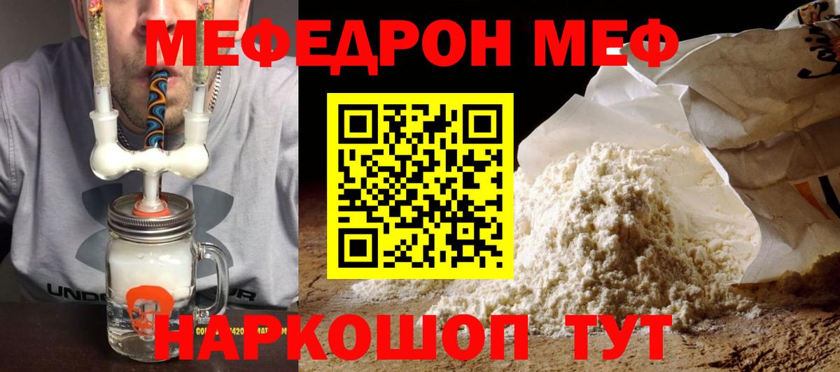 Меф кристаллы  Вход с VPN  мега ссылки  МЯУ-МЯУ кристаллы  Красноперекопск 