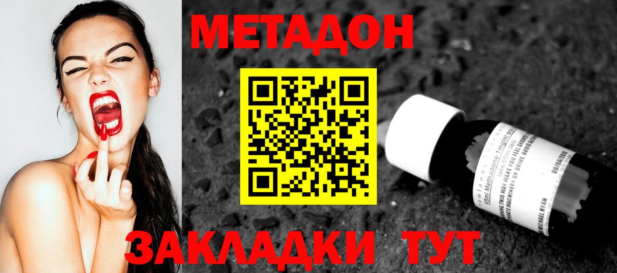гидра ТОР  Метадон VHQ  Вход с VPN  МЕТАДОН мёд  Красноперекопск 